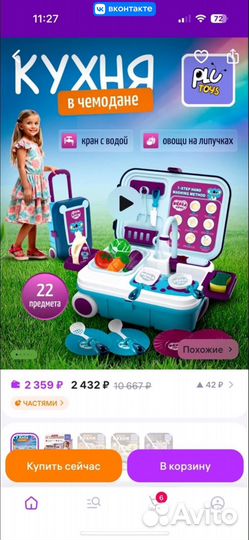 Детская кухня в чемодане