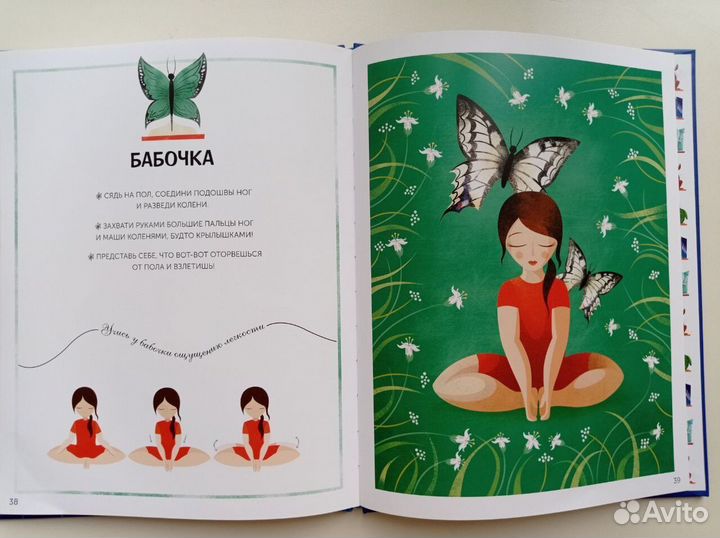 Детская книга миф Играем в йогу