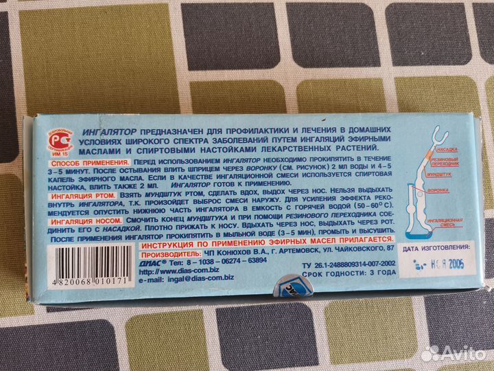 Ингалятор бытовой