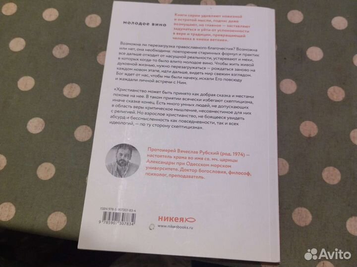 Рубский. Православная духовность: перезагрузка