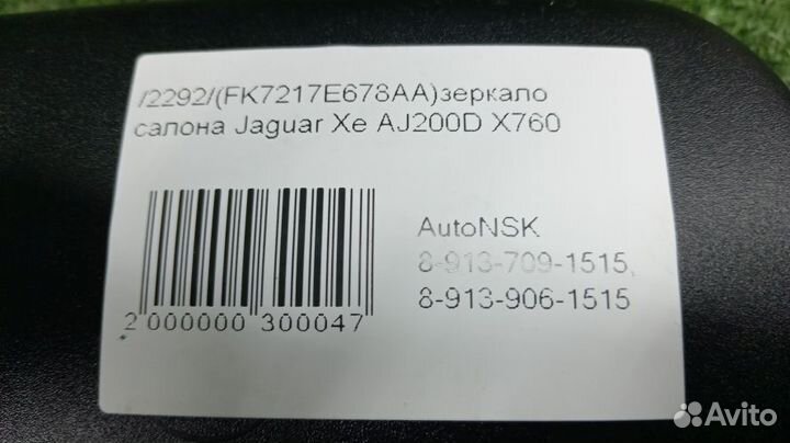 Зеркало салона Jaguar Xe