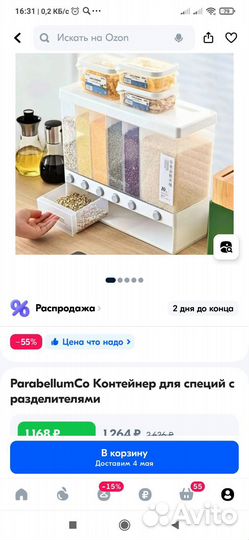 Контейнер для хранения круп