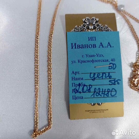 Золотая цепь