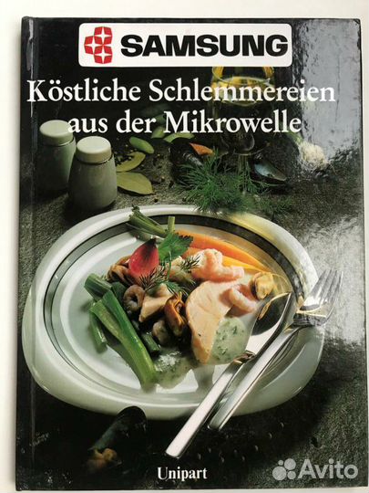 Книги о еде и о ее приготовлении. Разные