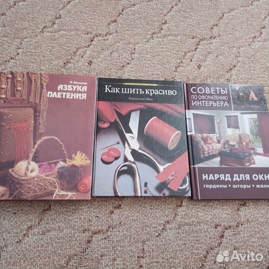 Книги по шитью и рукоделию