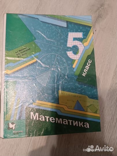 Математика 5 класс мерзляк