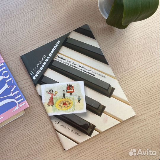 Учебное пособие для детей по игре на фортепиано