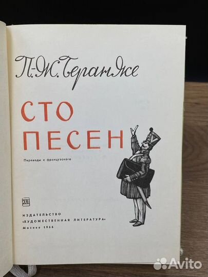 Сто песен