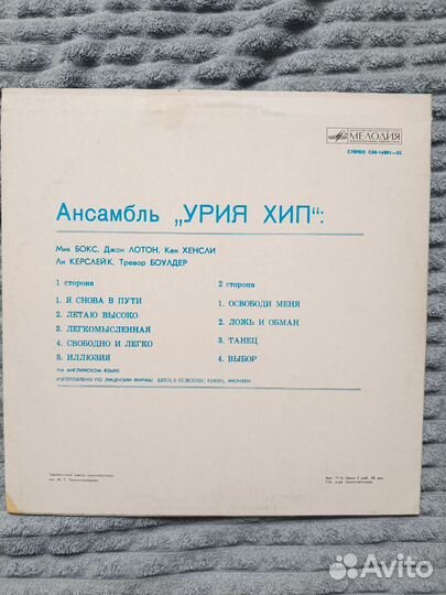 Uriah Heep Ансамбль «Урия Хип»