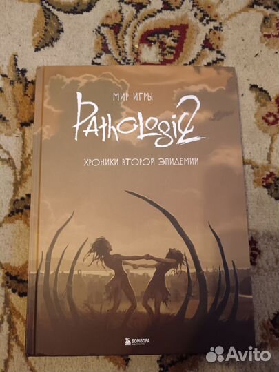 Артбук Pathologic 2