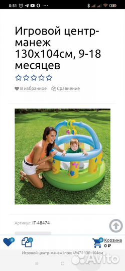 Надувной центр-манеж intex