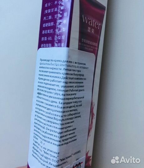 Крем для век Bioaqua, 20г