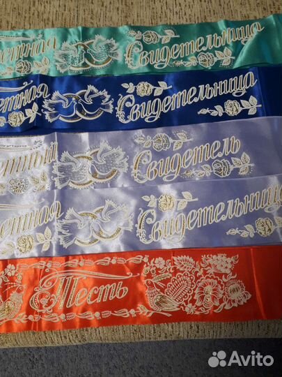 Атласные ленты для свидетелей, тестя, тёщи и т.д