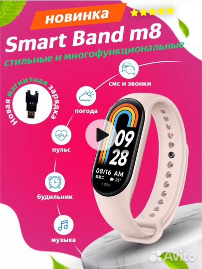 Фитнес браслет SMART Band 8