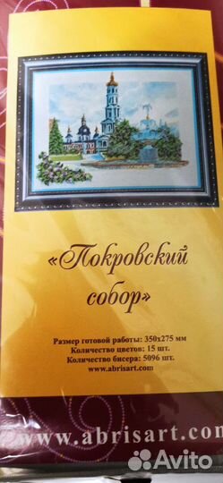 Наборы для вышивания крестиком и бисером