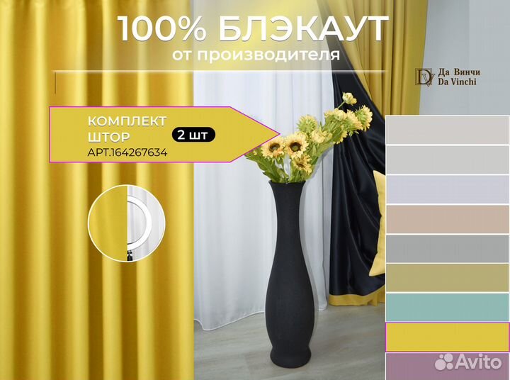 Шторы Да Винчи блэкаут