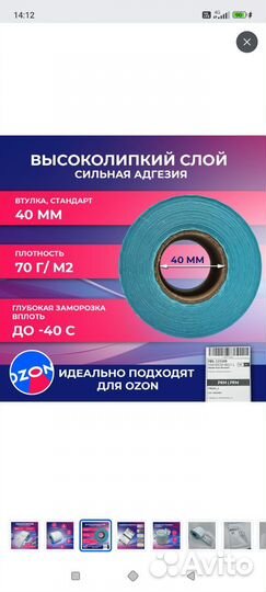 Термолента 75*120