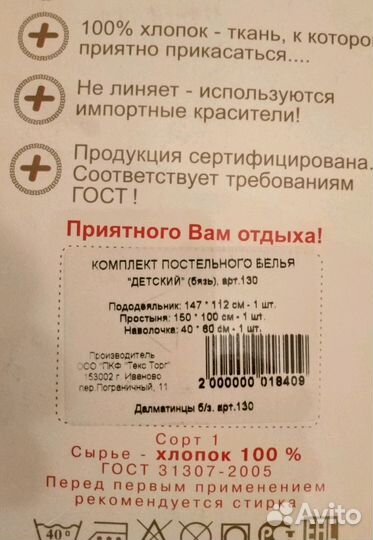 Белье постельное