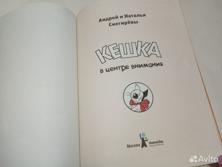 Кешка в центре внимания