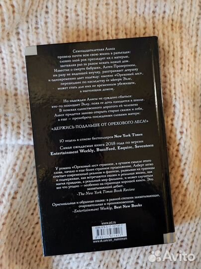 Книга Ореховый лес