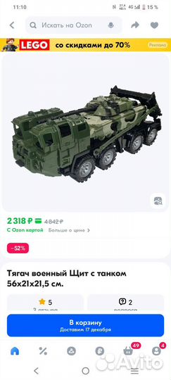 Военный тягач с танком