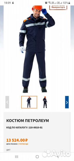Костюм Петролиум огнестойкий