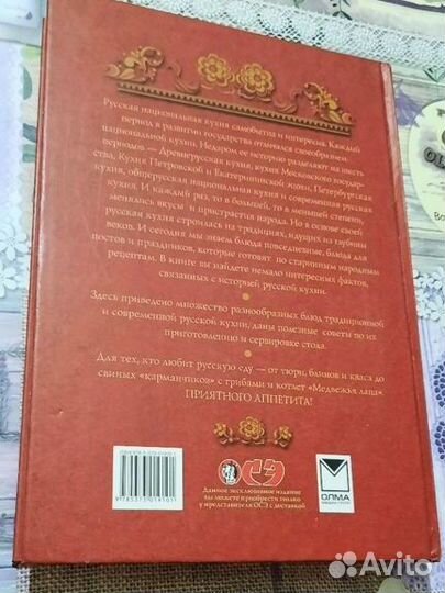 Книга рецептов Русская кухня