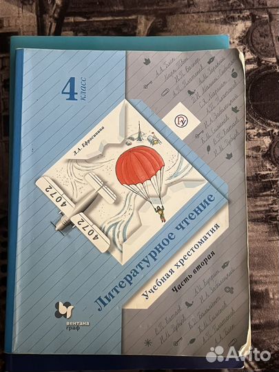Литературное чтение 4 класс 2 часть