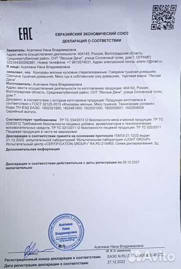Домашняя Тушёнка по гост