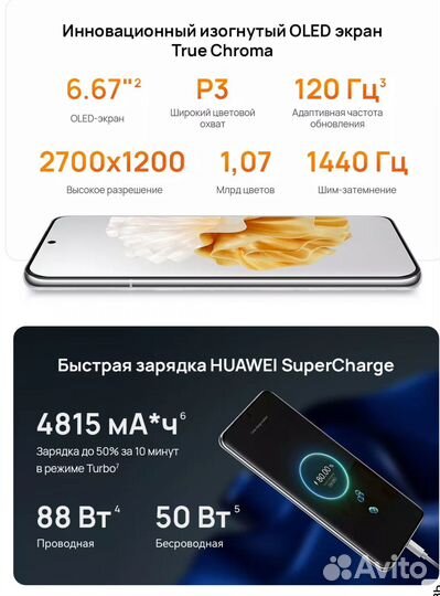 HUAWEI P60 Pro, 8/256 ГБ