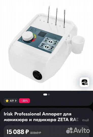 Аппарат для маникюра Irisk Zeta Radian 35 тыс. об