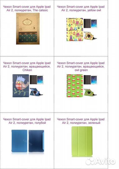 Чехлы для iPad