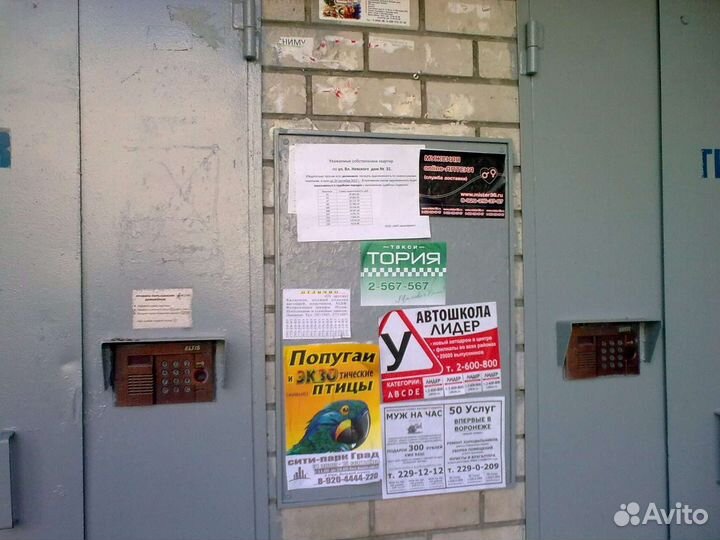 Расклейка объявлений