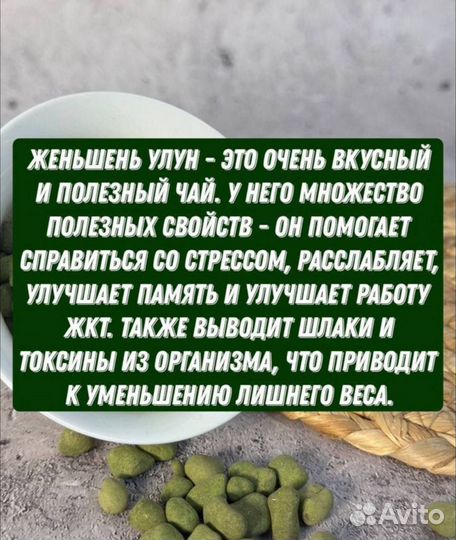 Женьшень Улун / Чай от Панических Атак