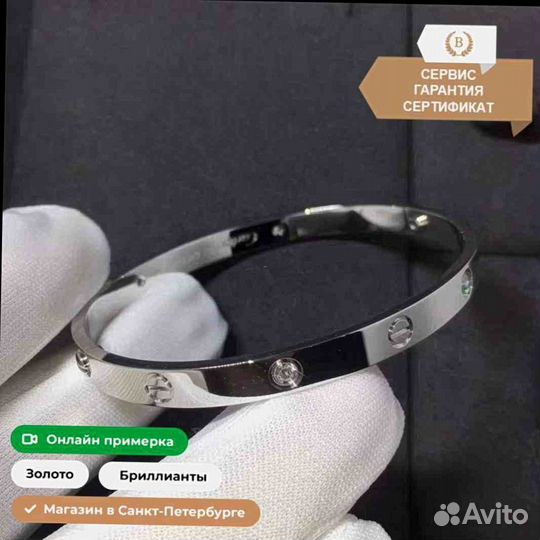 Браслет Cartier Love из белого золота 0,33ct