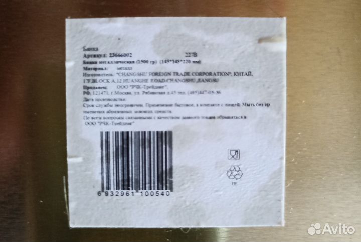 Жестяная банка для сыпучих продуктов
