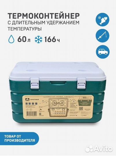 Термоконтейнер для рыбы Арктика термобокс 60 л