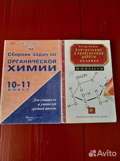 Книги для внеклассной работы по химии