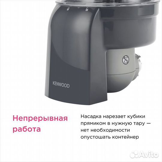 Kenwood насадка для нарезки кубиками