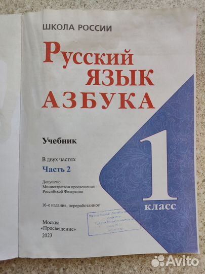 Азбука 1 класс 2 Часть