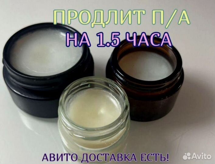 Мазь-стань долгим