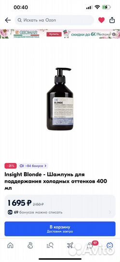 Оттеночный шампунь