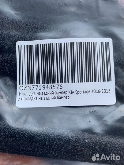 Накладка на задний бампер kia sportage 4