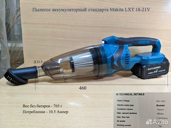 Пылесос аккумуляторный стандарта Makita 18V