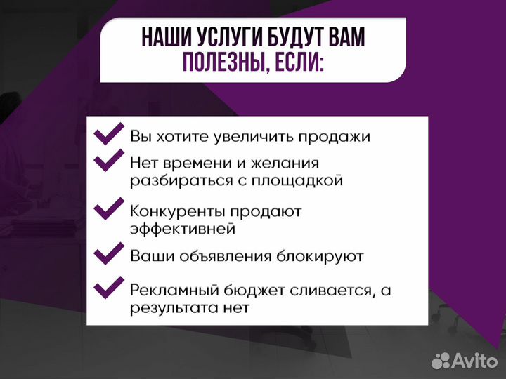 Авитолог / Сертифицированный Авитолог