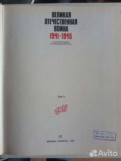 ВОВ в документах и фото+Женский журнал. 1928г