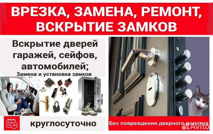Служба вскрытия замков. Ремонт и замена
