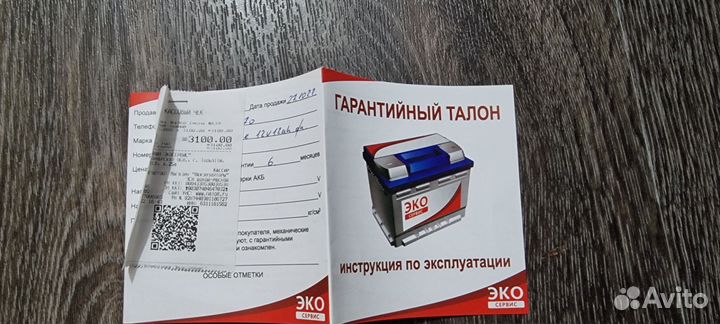 Аккумулятор бу