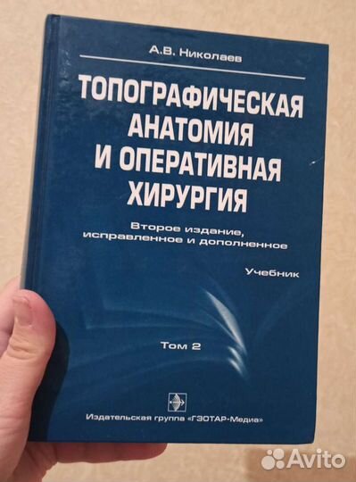 Топографическая анатомия и оперативная хирургия. А