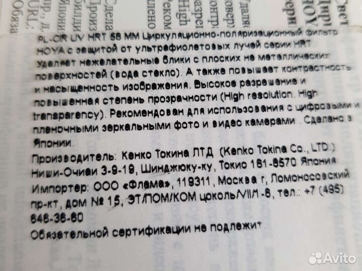 Фильтр hoya 58мм